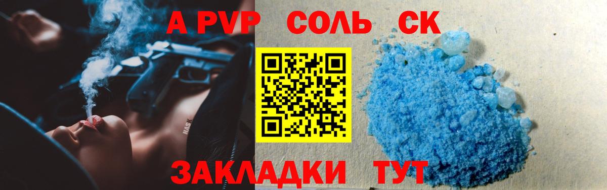A PVP VHQ  А ПВП  Кемерово  А ПВП кристаллы  A-PVP Crystall  Вход с VPN 