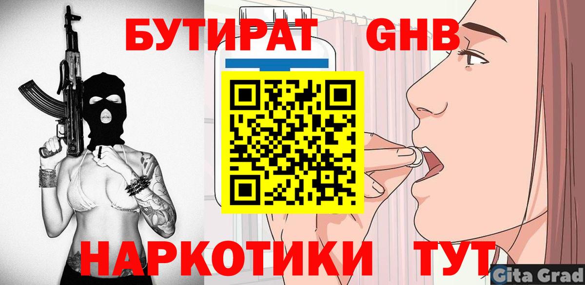 Бутират жидкий экстази Кемерово