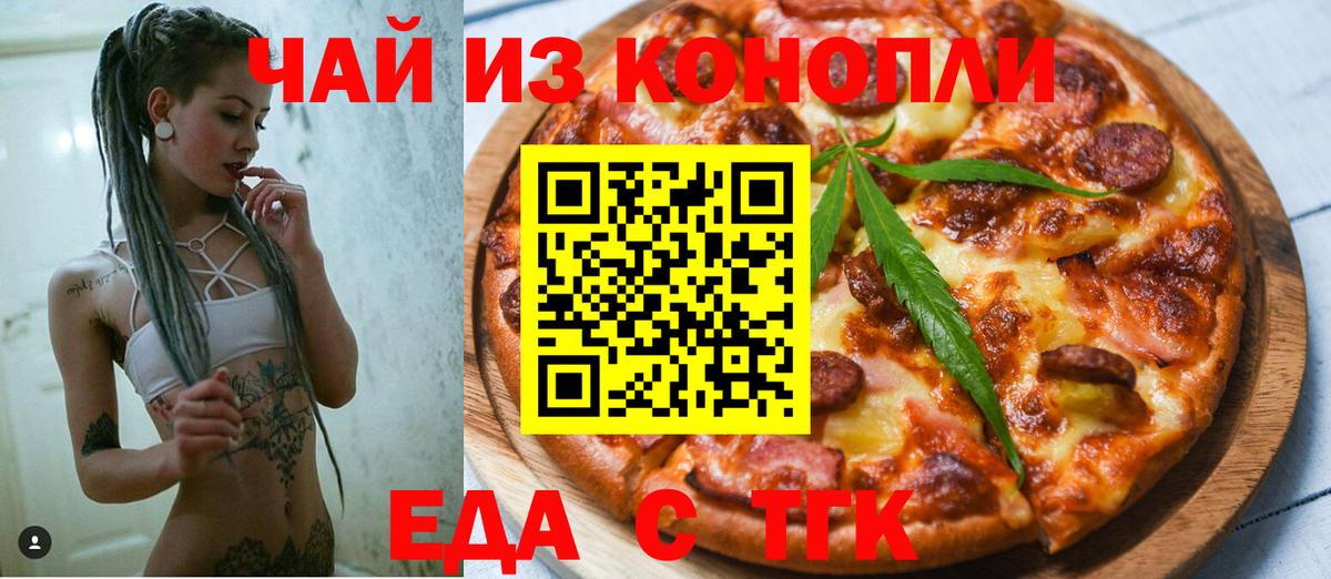 Кемерово  Еда ТГК марихуана  Вход с VPN 