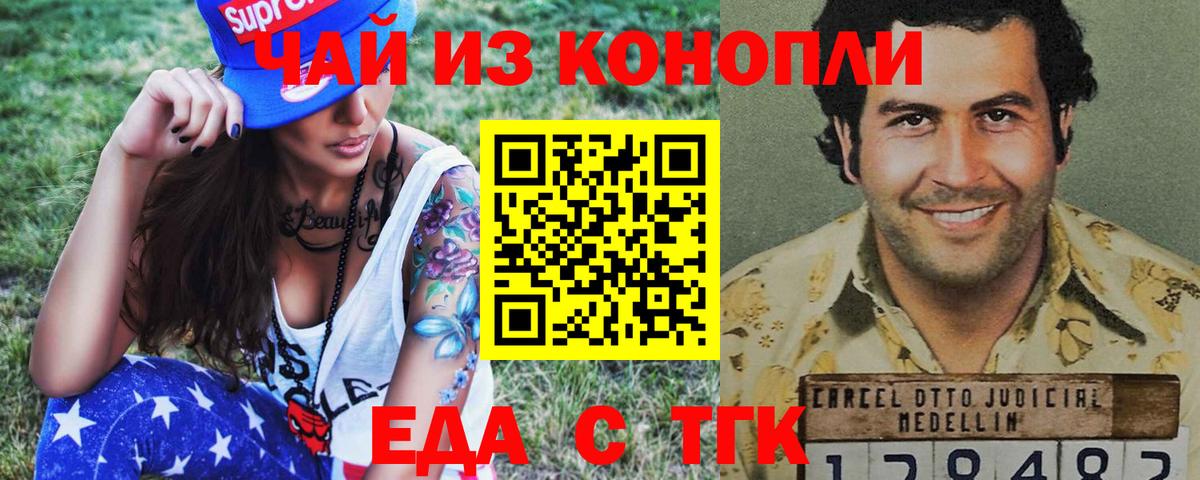 Еда ТГК марихуана Кемерово