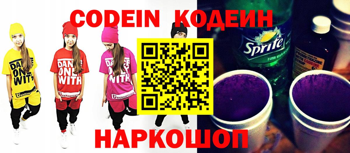 Кодеин напиток Lean (лин) Кемерово