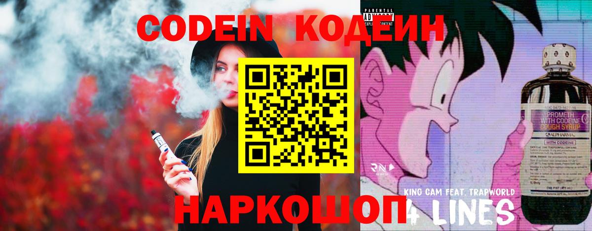 Codein Purple Drank  Вход с VPN  Кемерово  Codein Purple Drank 