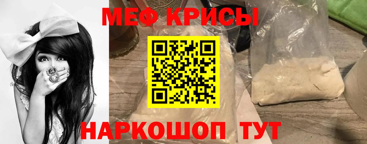 Мефедрон кристаллы Кемерово