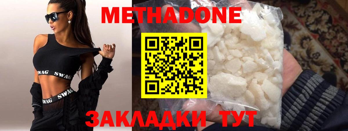 МЕТАДОН кристалл  Вход с VPN  Кемерово 